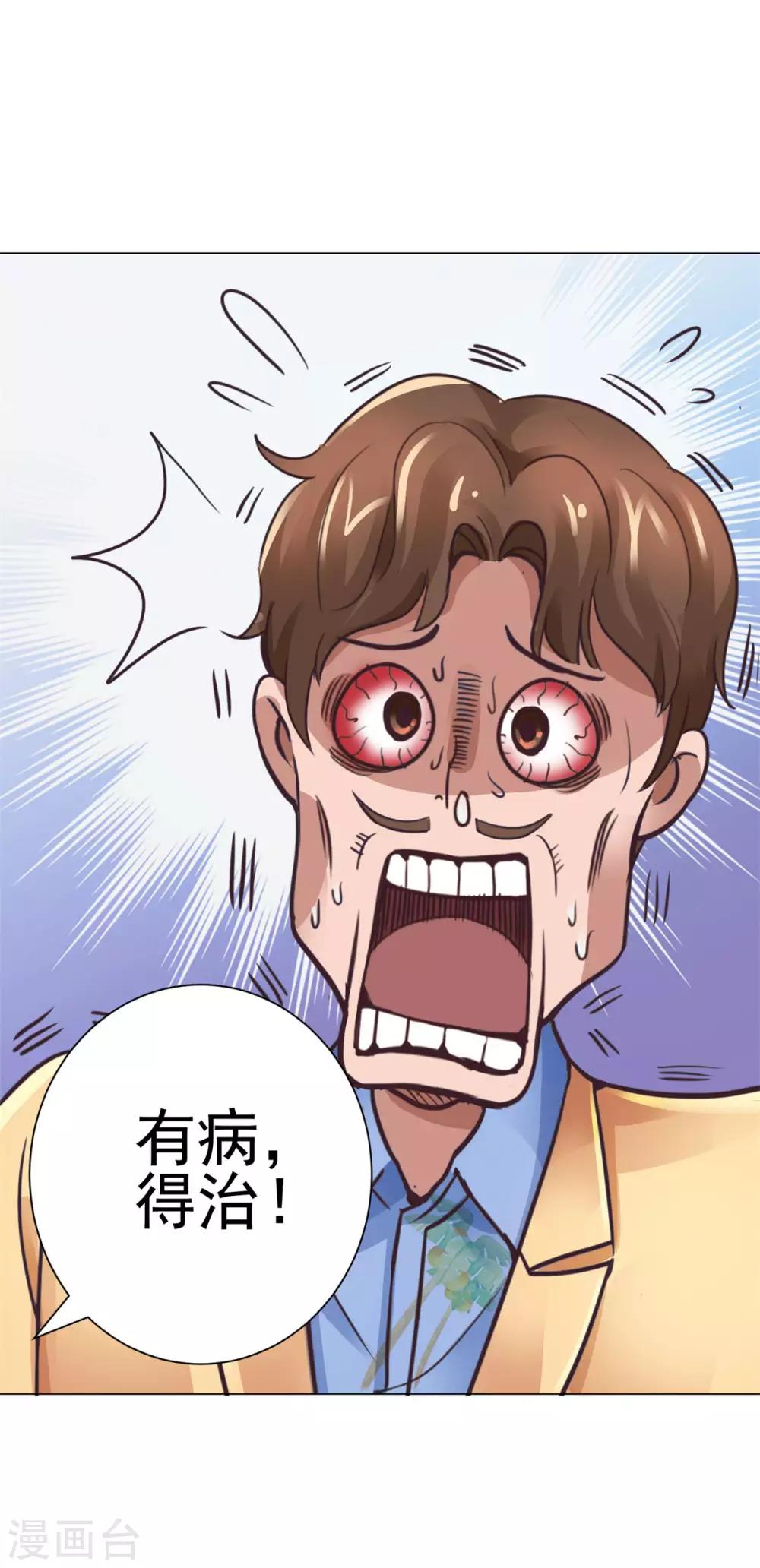 都市至尊系统韩漫全集-第121话 李家人来了无删减无遮挡章节图片 