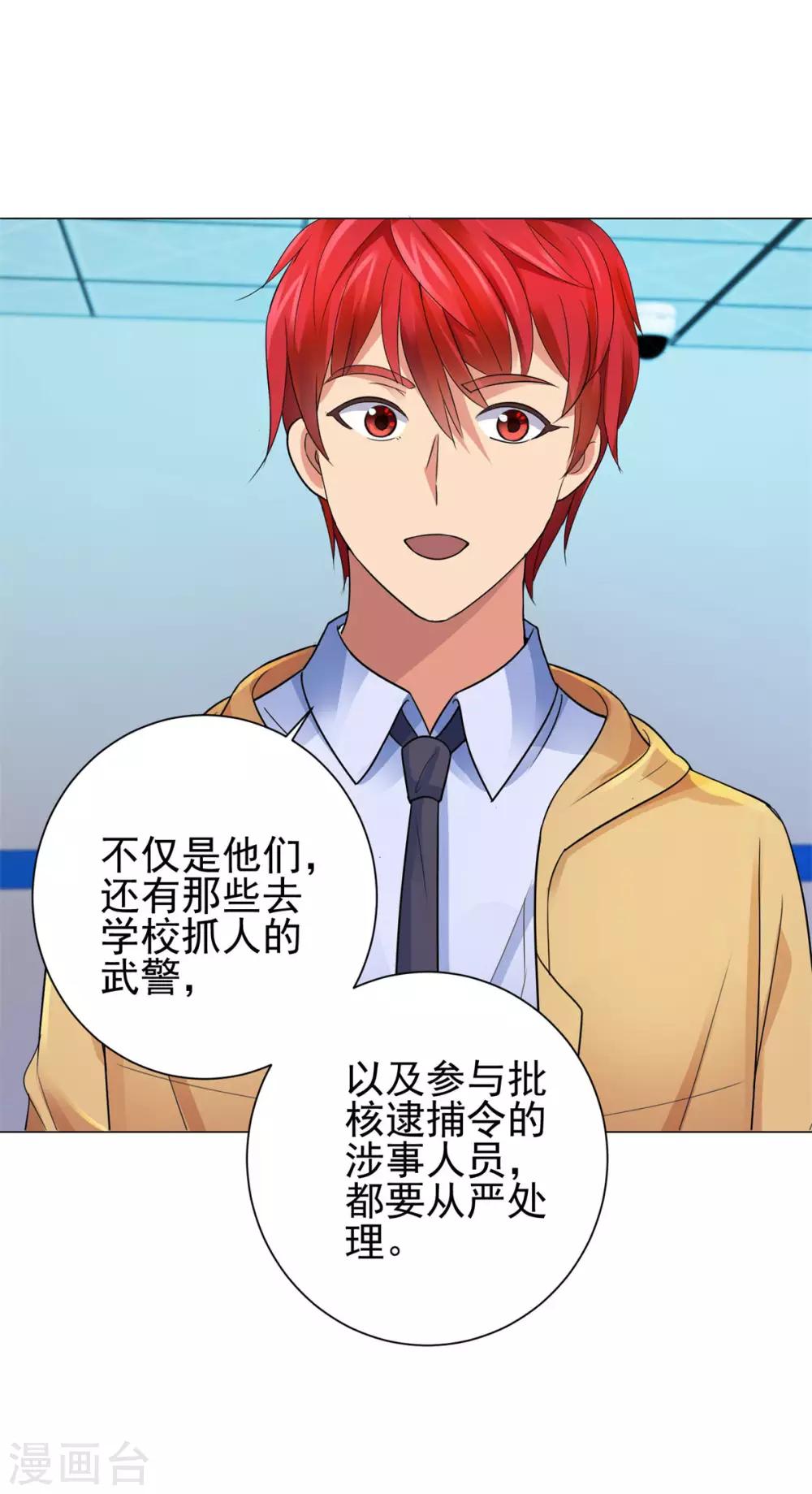都市至尊系统韩漫全集-第121话 李家人来了无删减无遮挡章节图片 