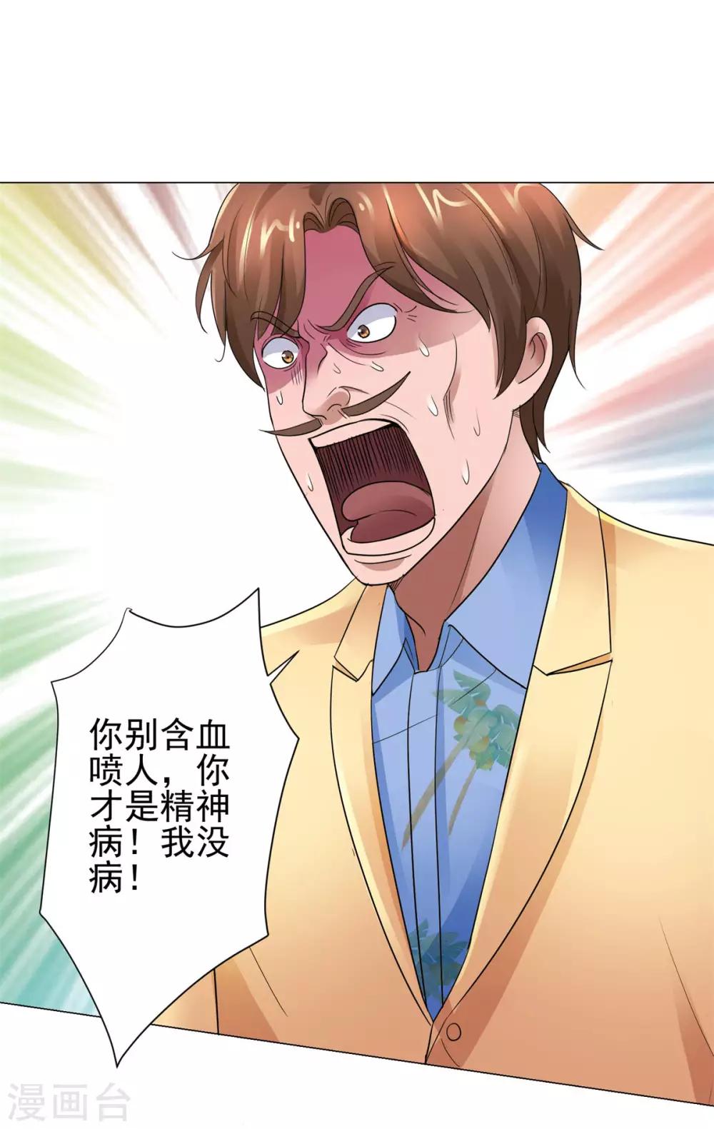 都市至尊系统韩漫全集-第122话 无人能敌？无删减无遮挡章节图片 