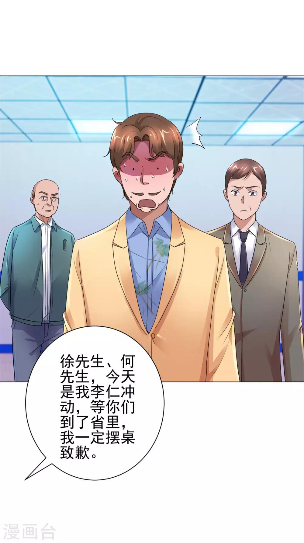都市至尊系统韩漫全集-第123话 因为他姓杨无删减无遮挡章节图片 