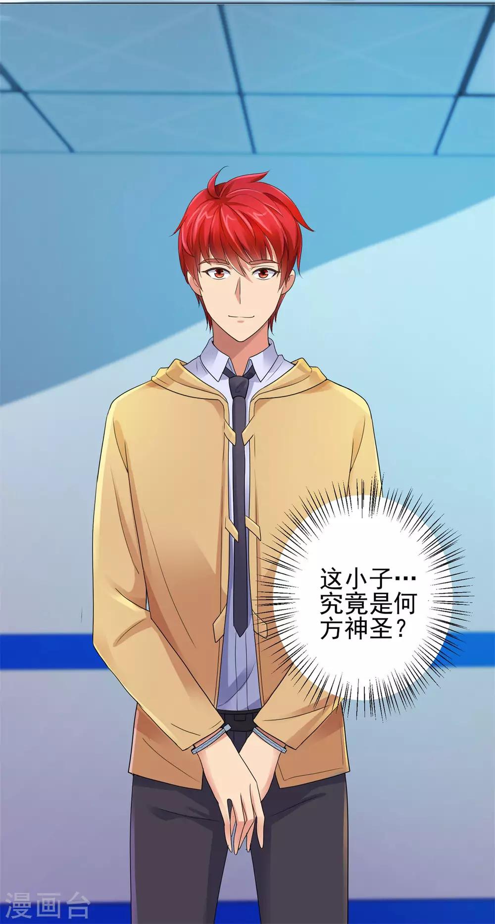 都市至尊系统韩漫全集-第123话 因为他姓杨无删减无遮挡章节图片 