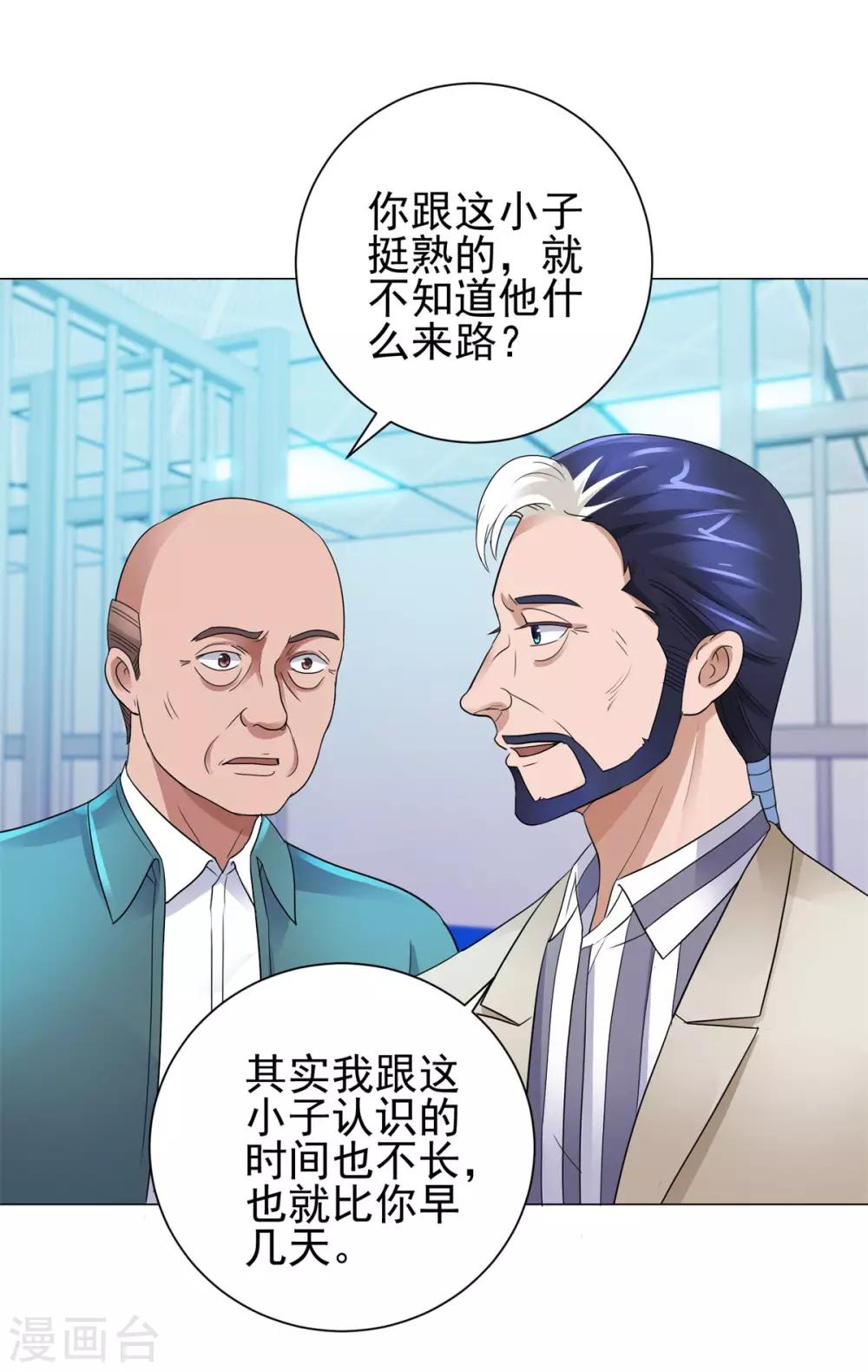 都市至尊系统韩漫全集-第123话 因为他姓杨无删减无遮挡章节图片 
