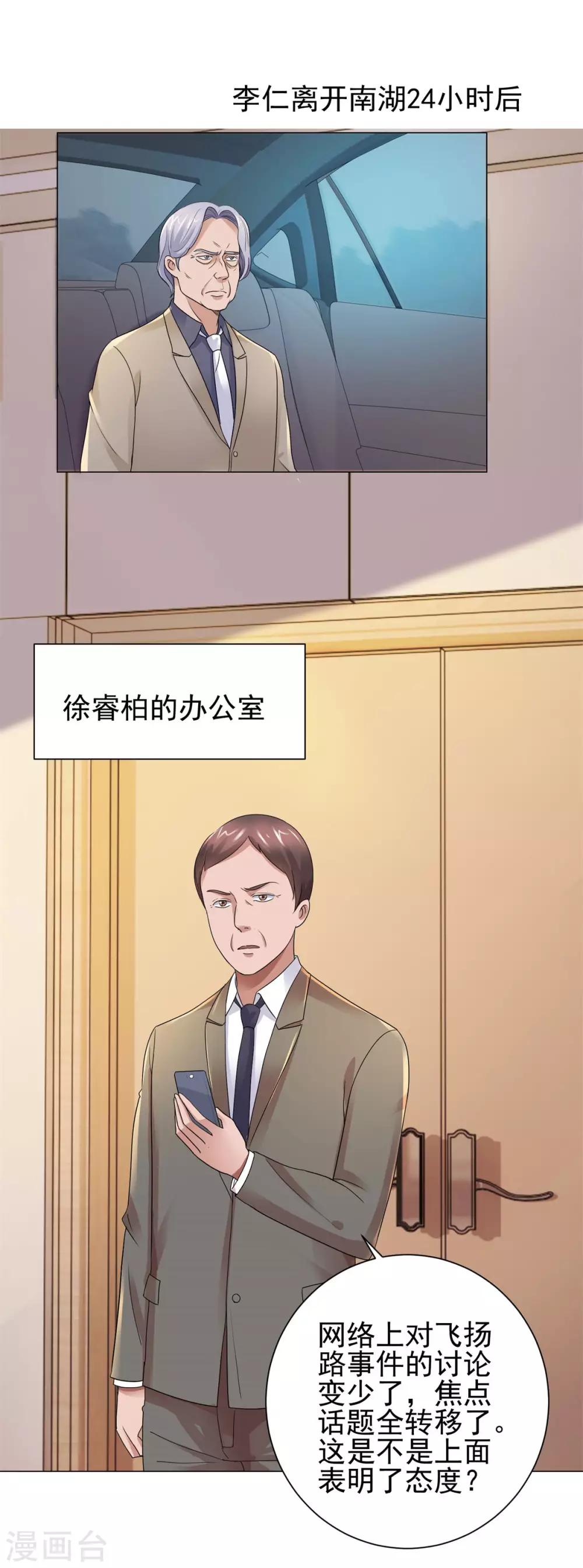 都市至尊系统韩漫全集-第123话 因为他姓杨无删减无遮挡章节图片 