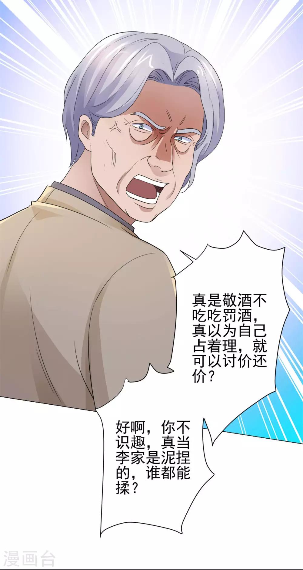 都市至尊系统韩漫全集-第123话 因为他姓杨无删减无遮挡章节图片 