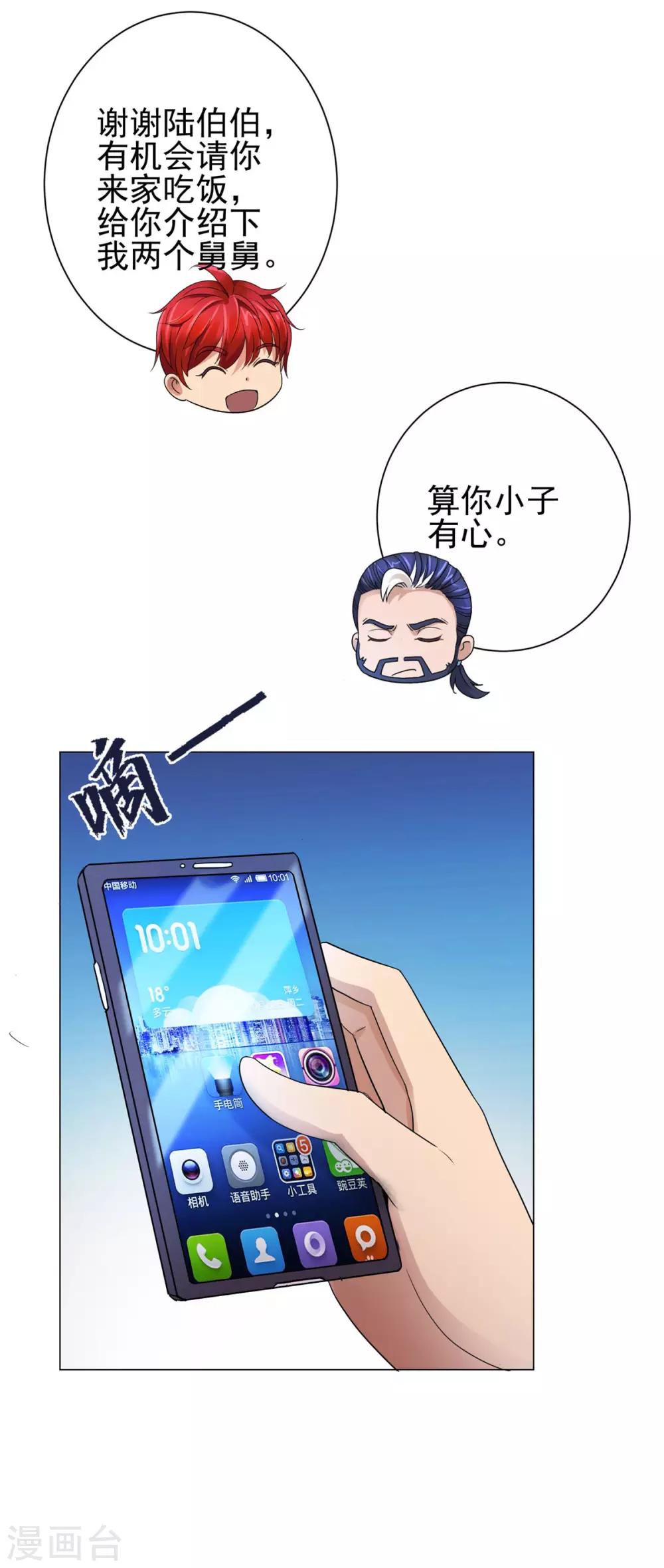 都市至尊系统韩漫全集-第124话 刘虎之死无删减无遮挡章节图片 