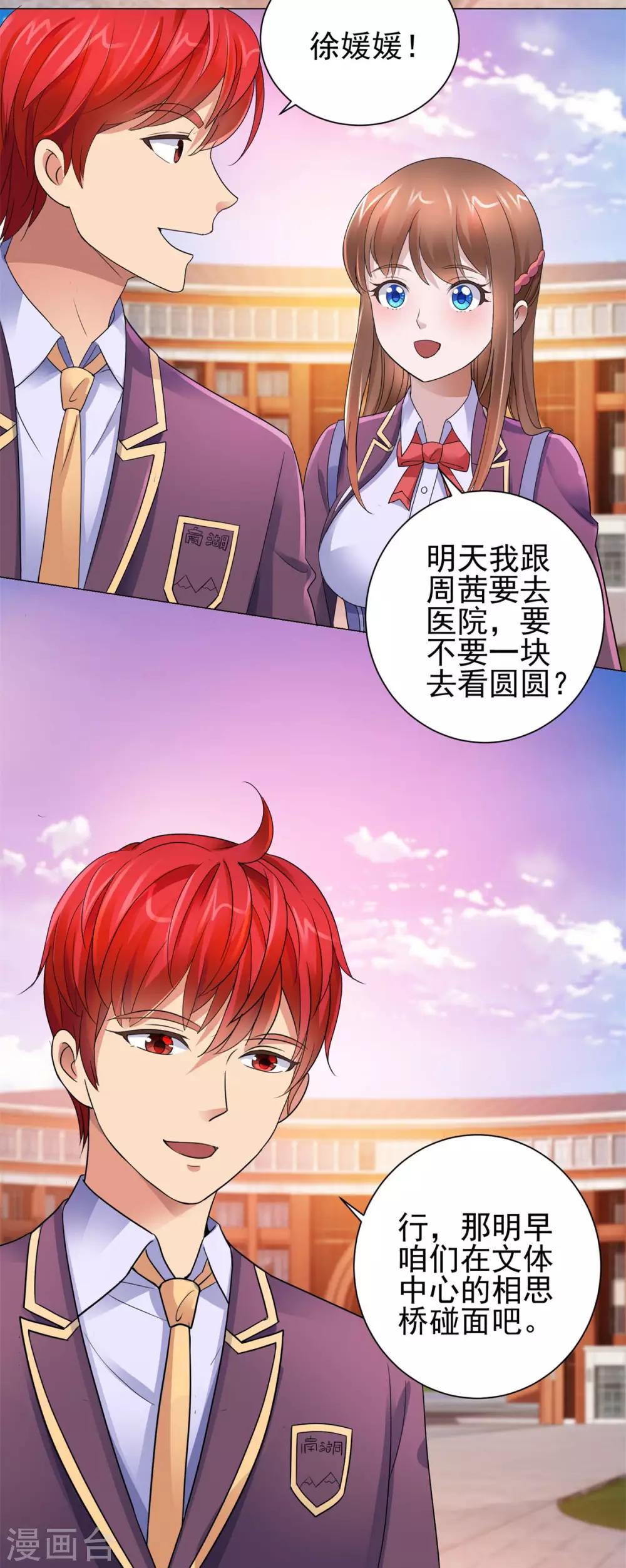 都市至尊系统韩漫全集-第124话 刘虎之死无删减无遮挡章节图片 