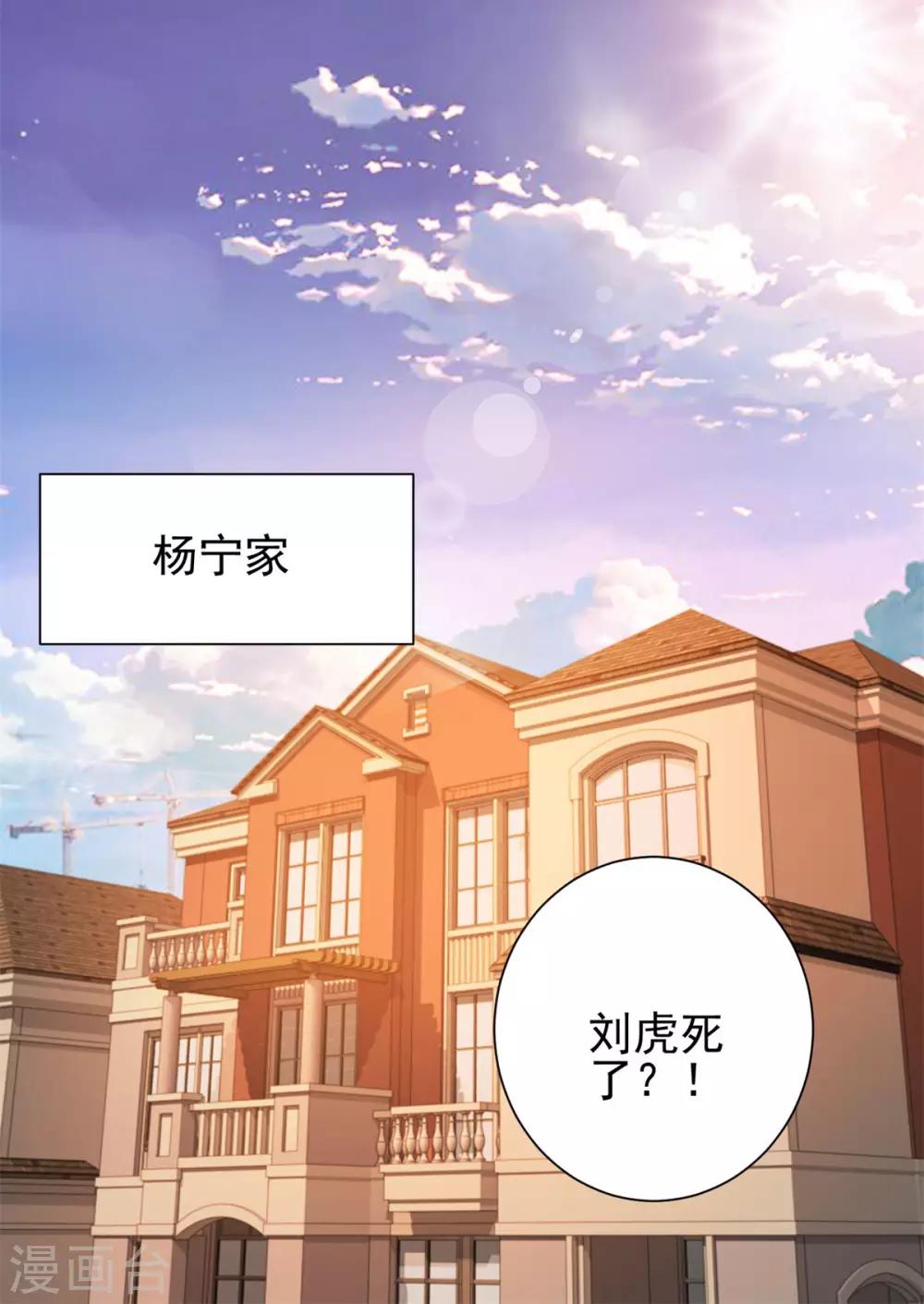都市至尊系统韩漫全集-第124话 刘虎之死无删减无遮挡章节图片 