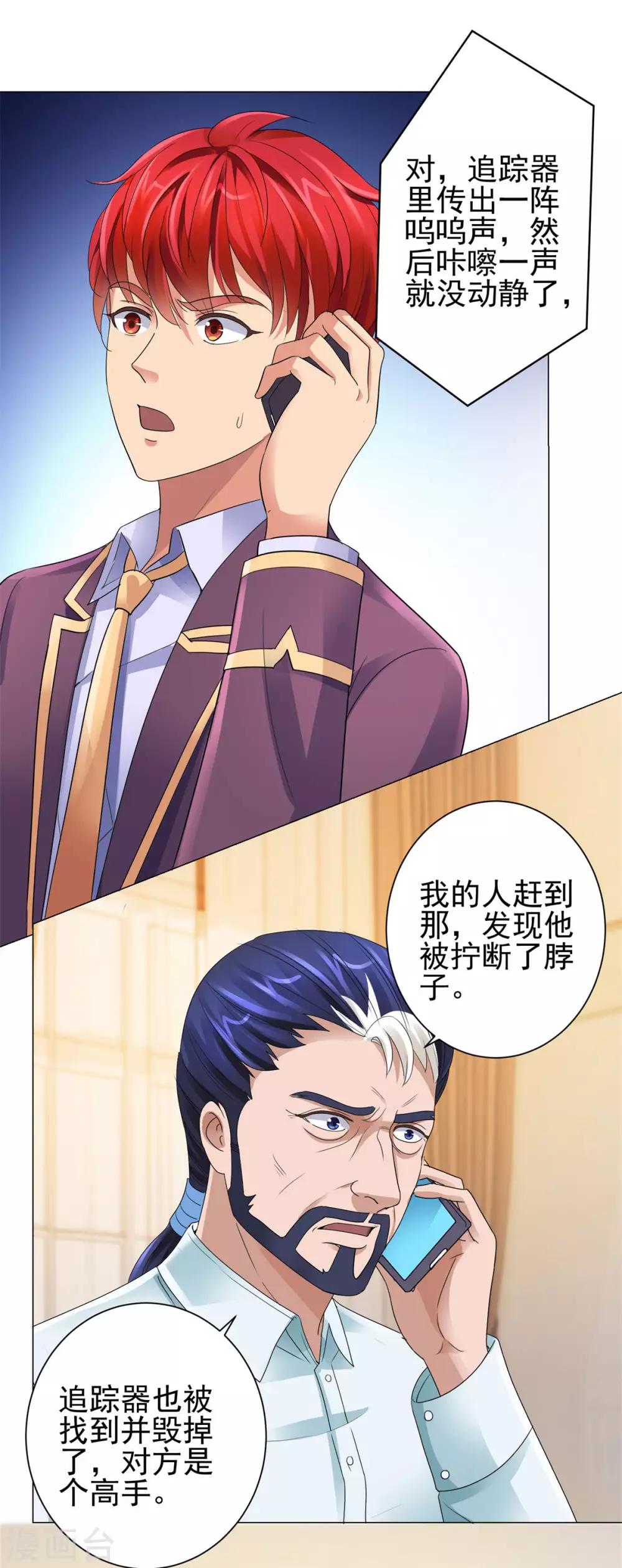 都市至尊系统韩漫全集-第124话 刘虎之死无删减无遮挡章节图片 