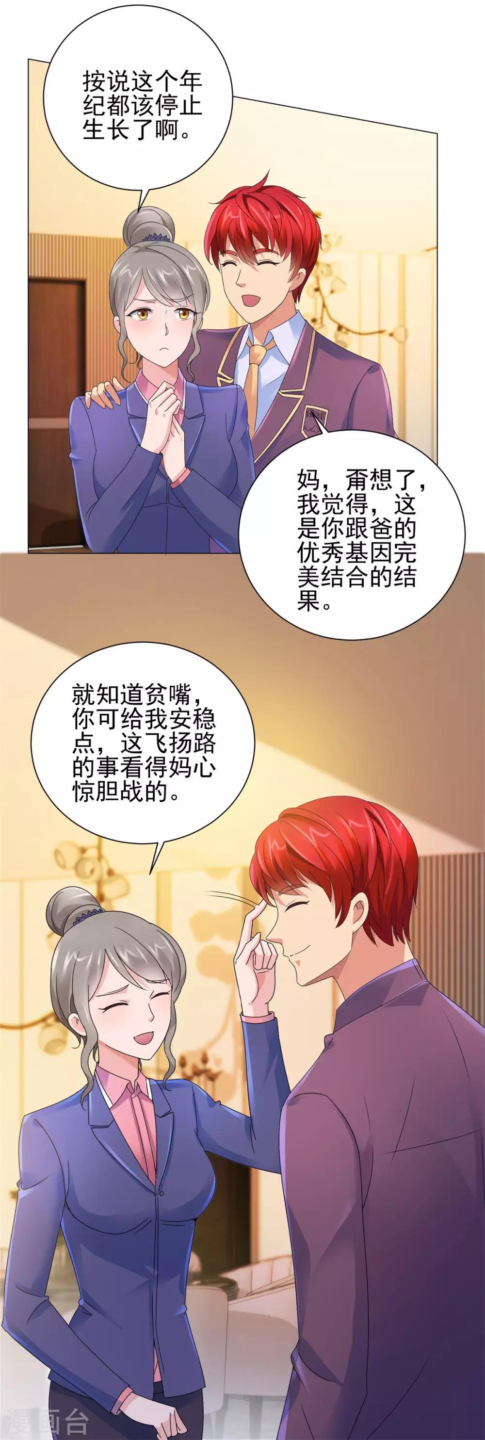 都市至尊系统韩漫全集-第125话 妈妈宁国钰无删减无遮挡章节图片 