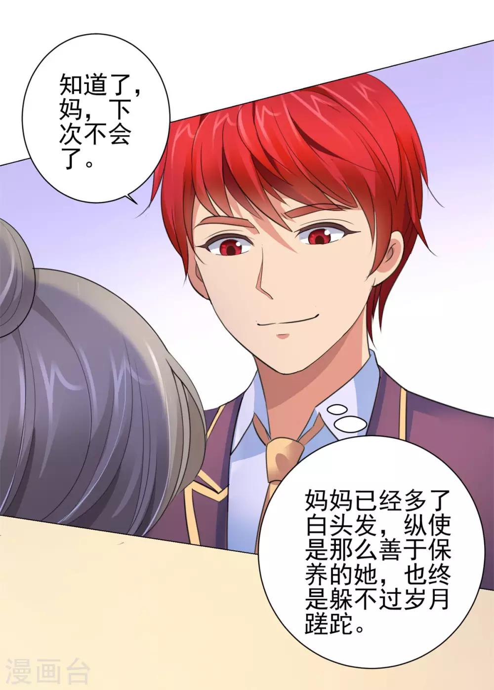 都市至尊系统韩漫全集-第125话 妈妈宁国钰无删减无遮挡章节图片 