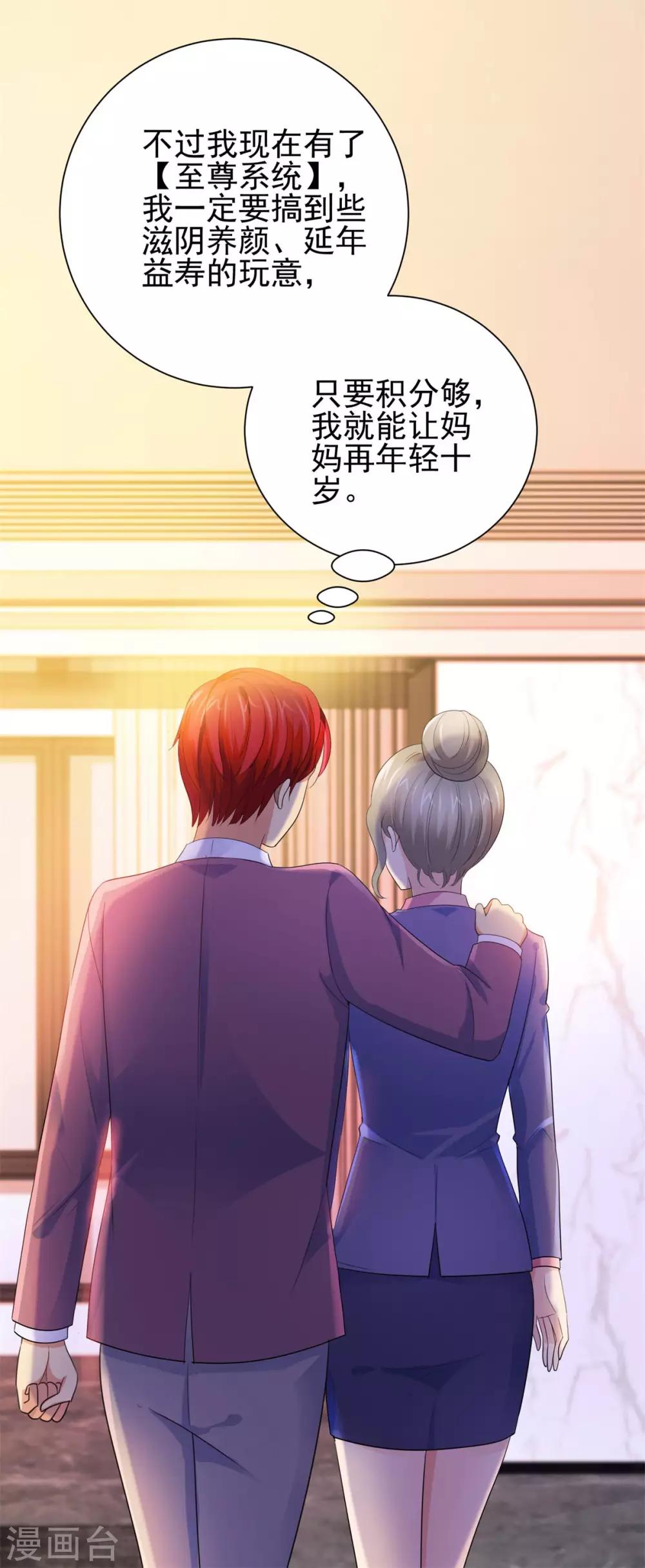都市至尊系统韩漫全集-第125话 妈妈宁国钰无删减无遮挡章节图片 
