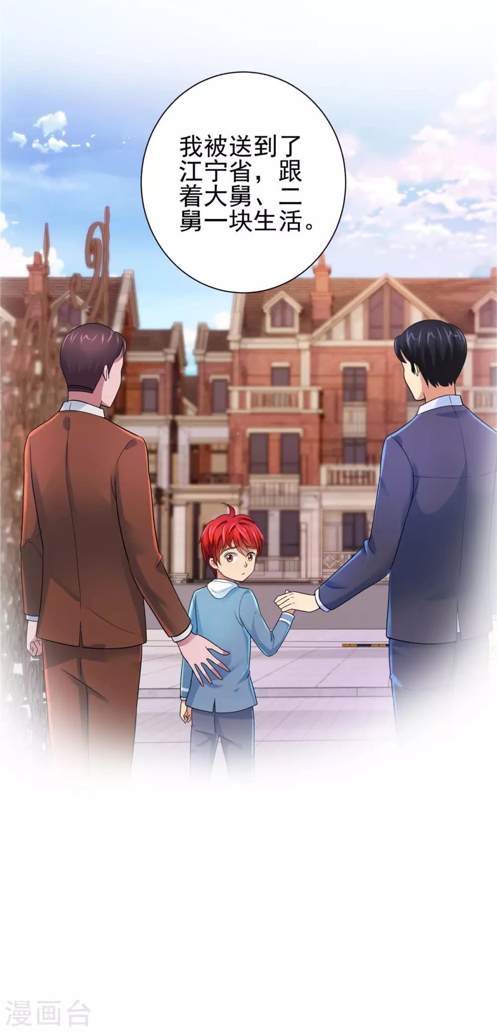 都市至尊系统韩漫全集-第125话 妈妈宁国钰无删减无遮挡章节图片 