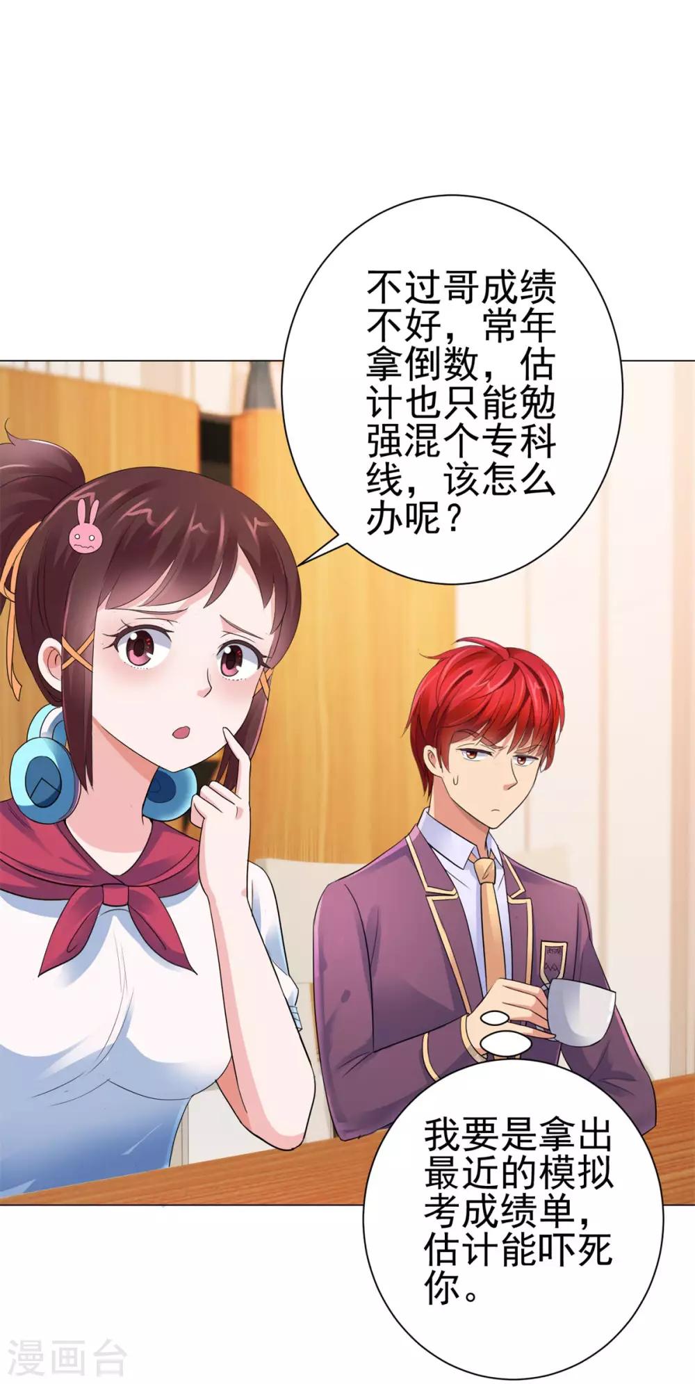 都市至尊系统韩漫全集-第126话 万物精萃液无删减无遮挡章节图片 