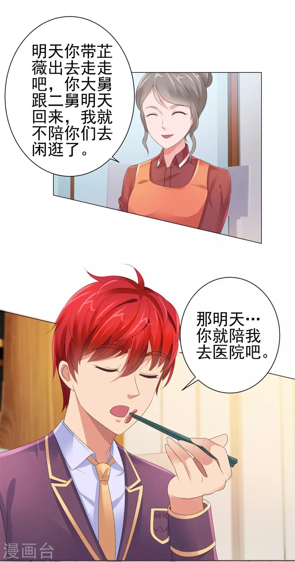 都市至尊系统韩漫全集-第126话 万物精萃液无删减无遮挡章节图片 