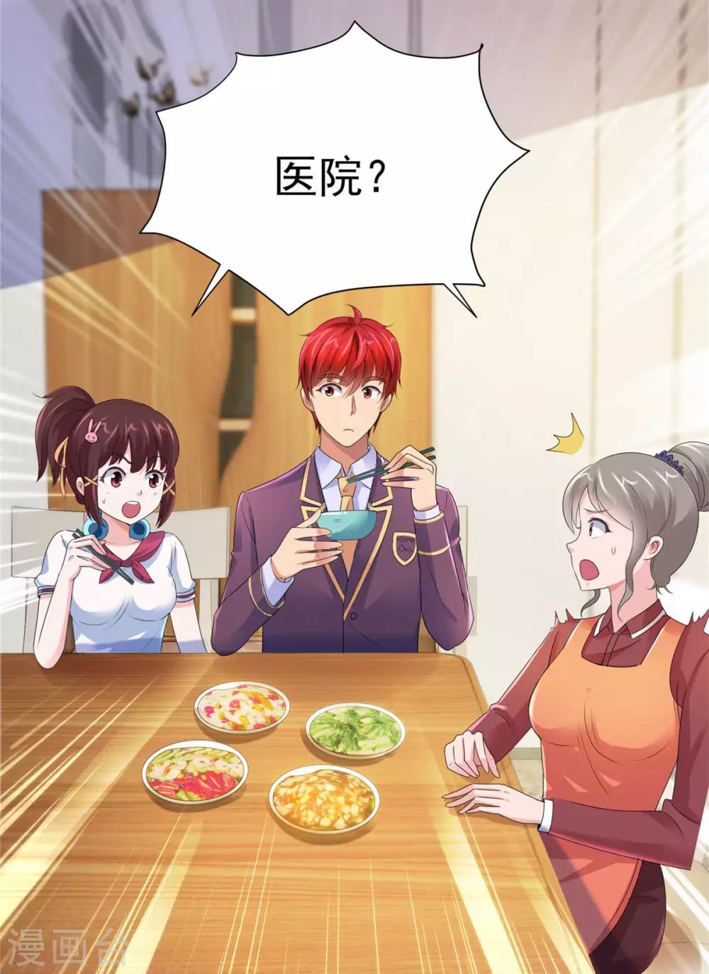 都市至尊系统韩漫全集-第126话 万物精萃液无删减无遮挡章节图片 