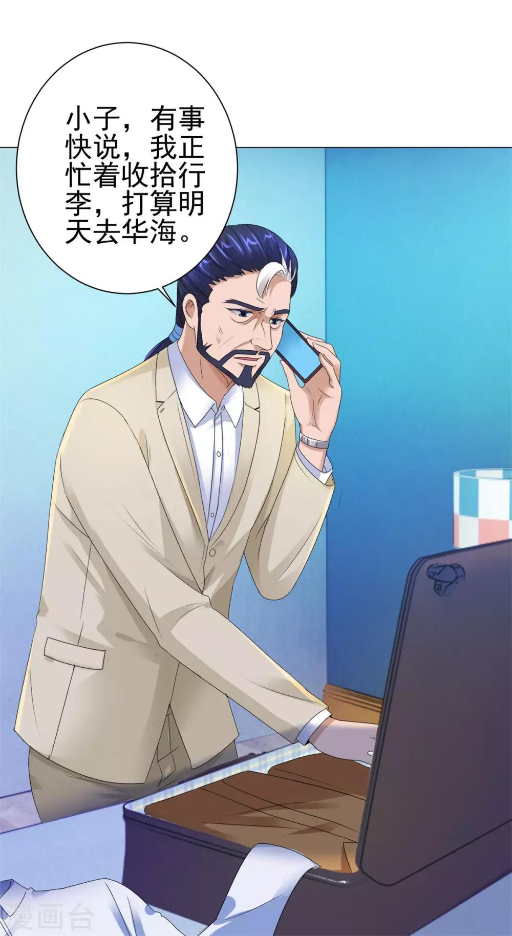 都市至尊系统韩漫全集-第126话 万物精萃液无删减无遮挡章节图片 
