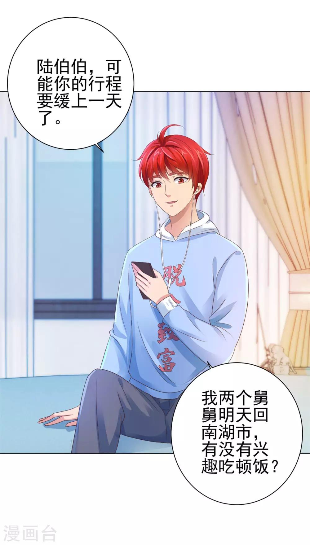都市至尊系统韩漫全集-第126话 万物精萃液无删减无遮挡章节图片 