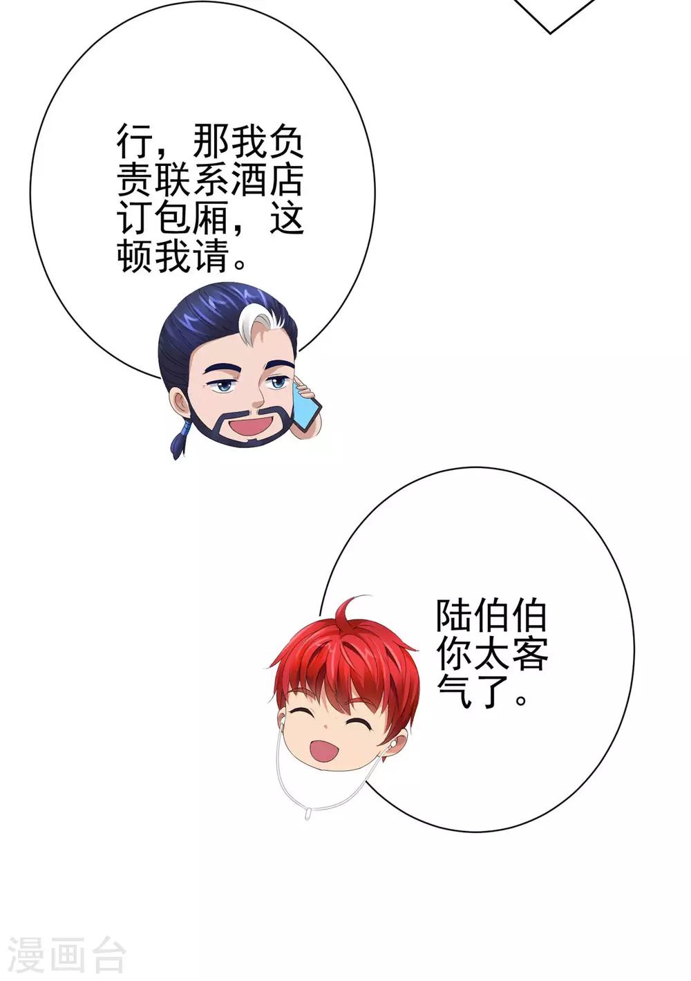 都市至尊系统韩漫全集-第126话 万物精萃液无删减无遮挡章节图片 