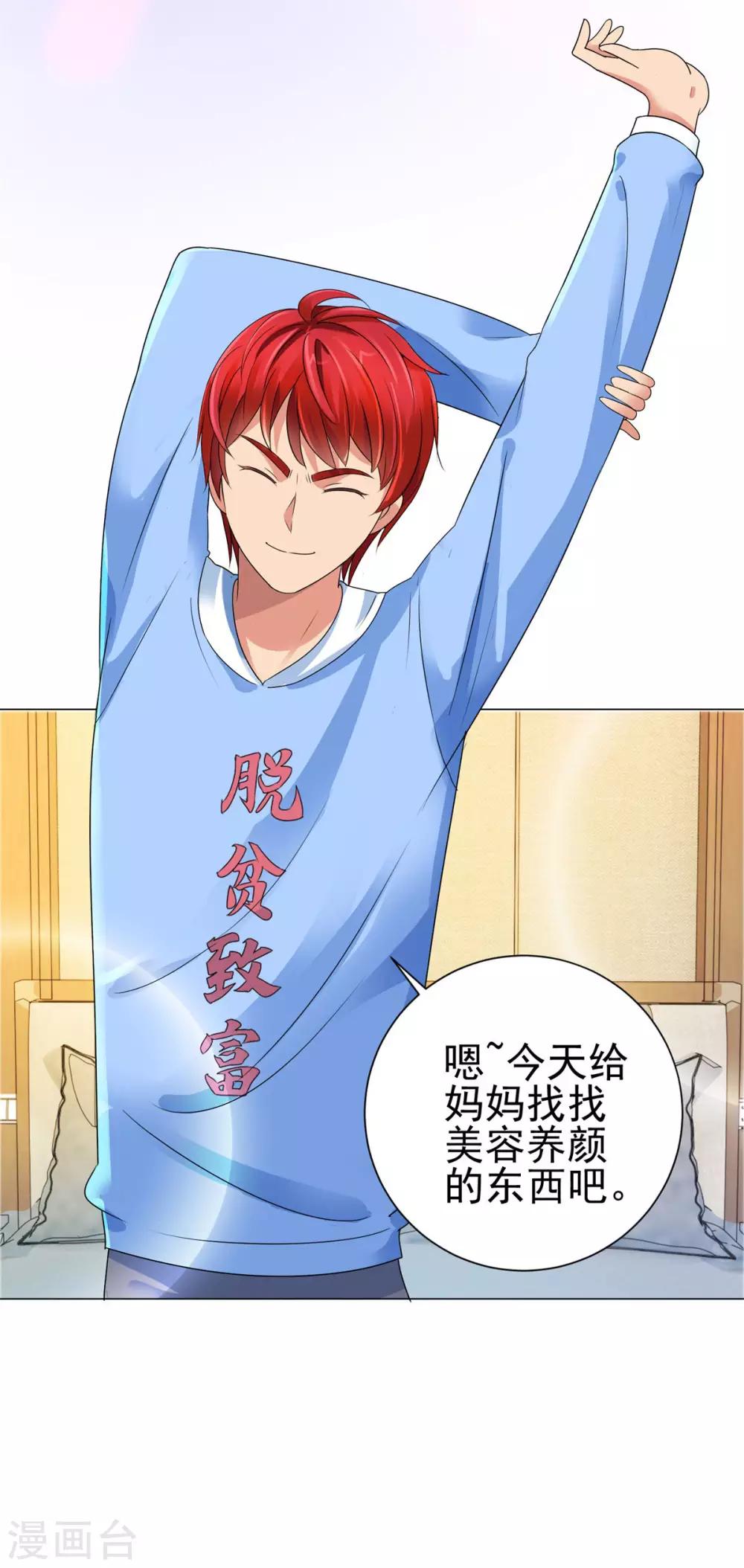 都市至尊系统韩漫全集-第126话 万物精萃液无删减无遮挡章节图片 