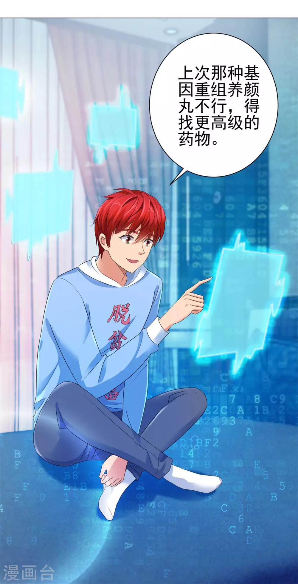 都市至尊系统韩漫全集-第126话 万物精萃液无删减无遮挡章节图片 