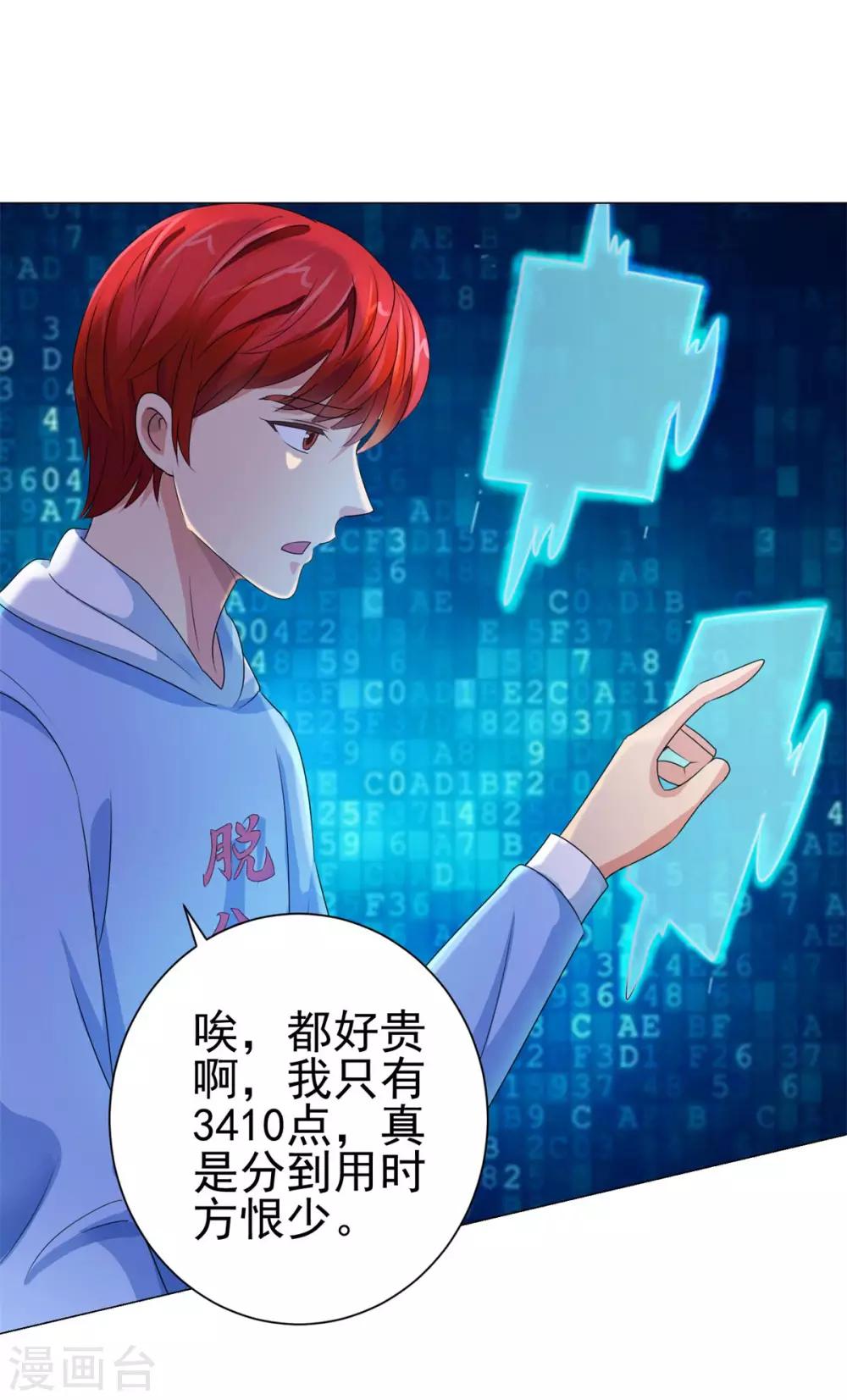 都市至尊系统韩漫全集-第126话 万物精萃液无删减无遮挡章节图片 