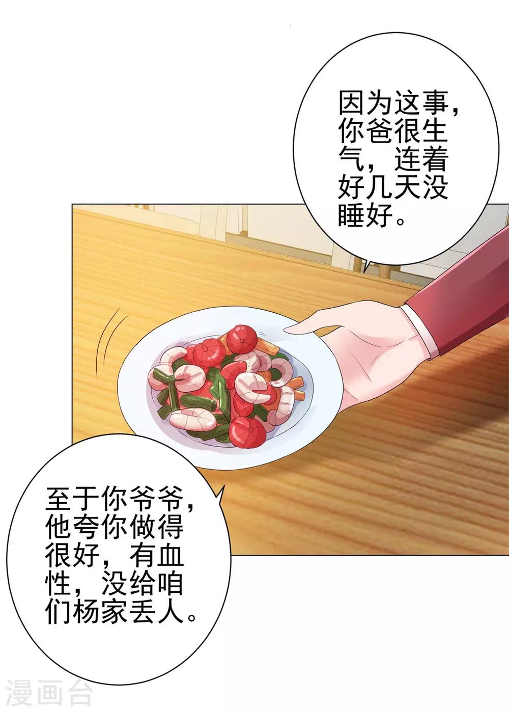 都市至尊系统韩漫全集-第126话 万物精萃液无删减无遮挡章节图片 