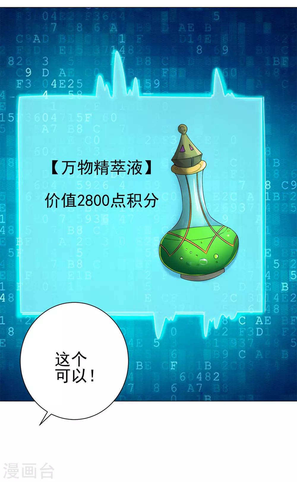 都市至尊系统韩漫全集-第126话 万物精萃液无删减无遮挡章节图片 
