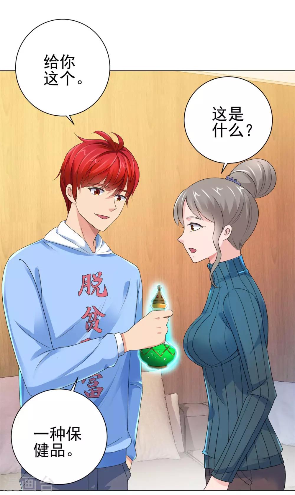 都市至尊系统韩漫全集-第126话 万物精萃液无删减无遮挡章节图片 