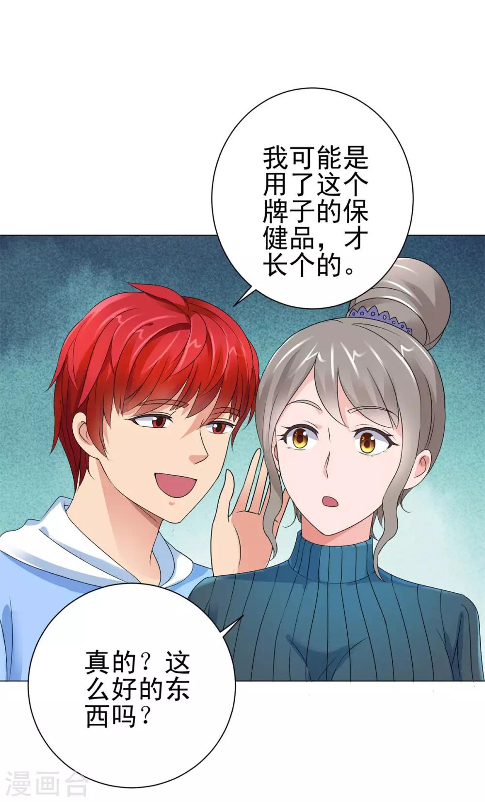 都市至尊系统韩漫全集-第126话 万物精萃液无删减无遮挡章节图片 