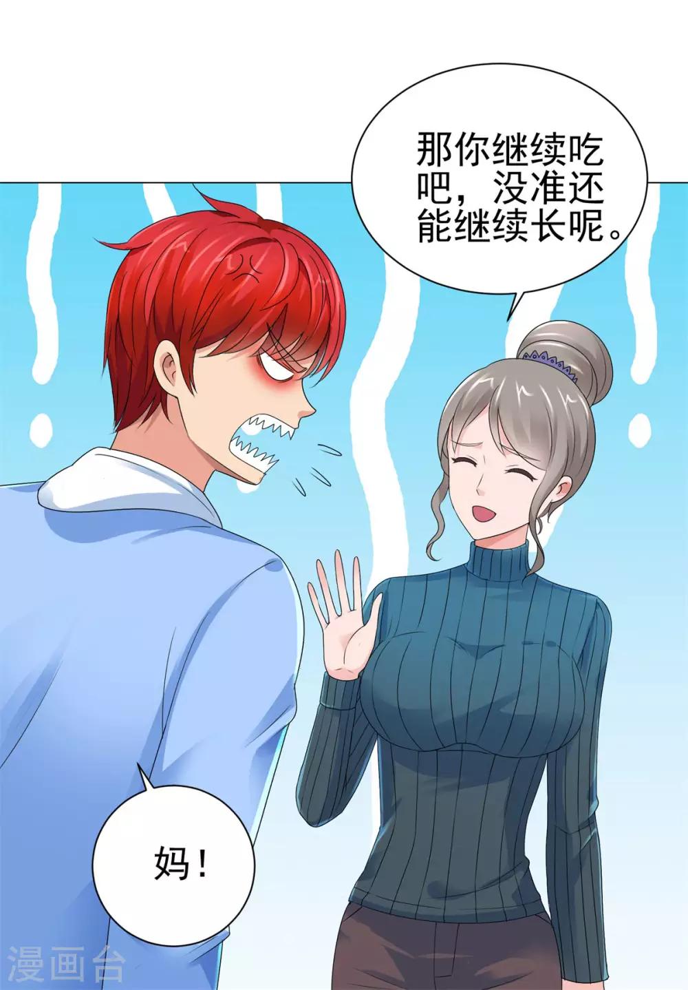 都市至尊系统韩漫全集-第126话 万物精萃液无删减无遮挡章节图片 