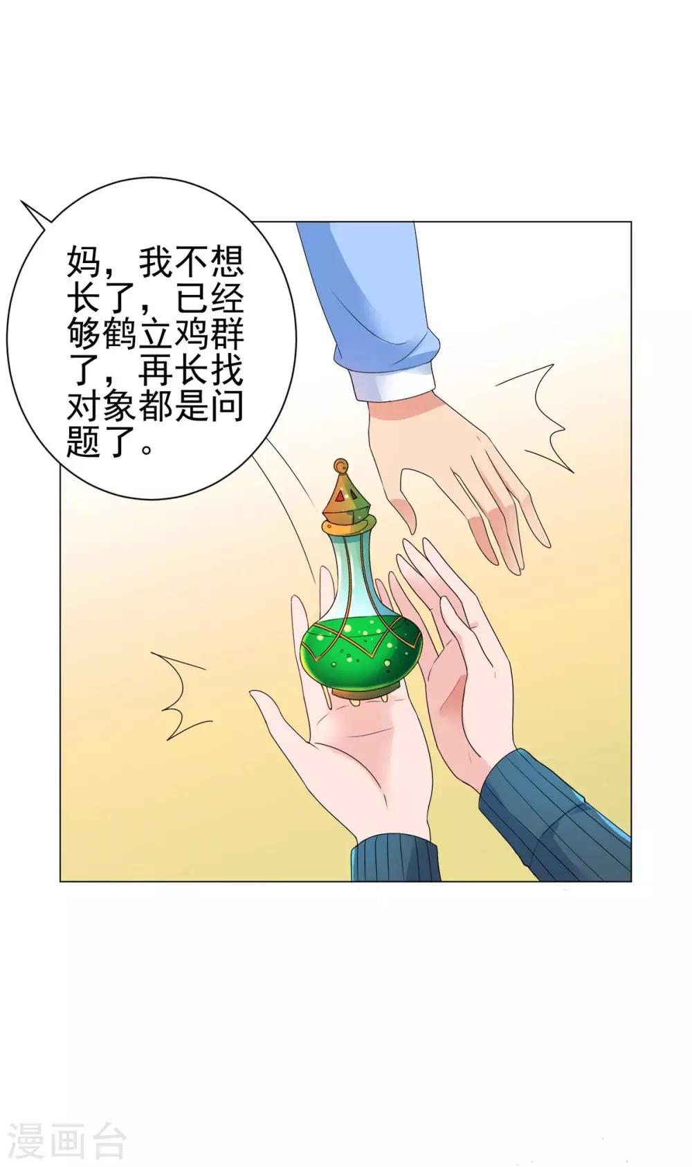 都市至尊系统韩漫全集-第126话 万物精萃液无删减无遮挡章节图片 
