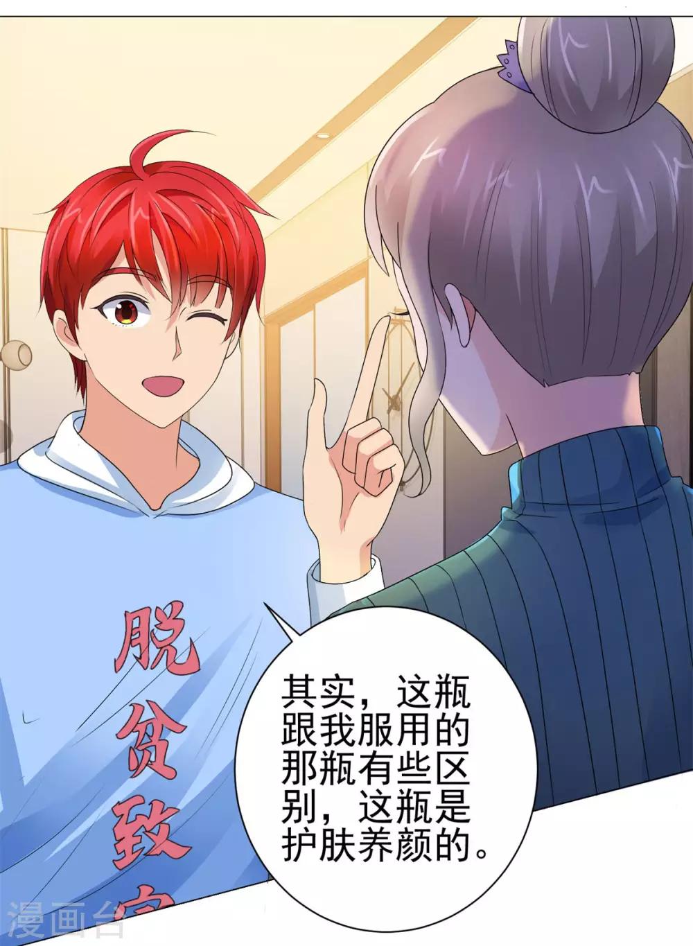 都市至尊系统韩漫全集-第126话 万物精萃液无删减无遮挡章节图片 