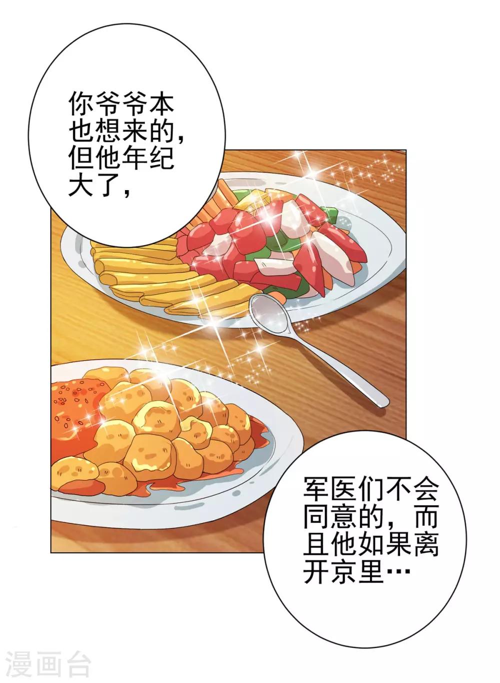 都市至尊系统韩漫全集-第126话 万物精萃液无删减无遮挡章节图片 