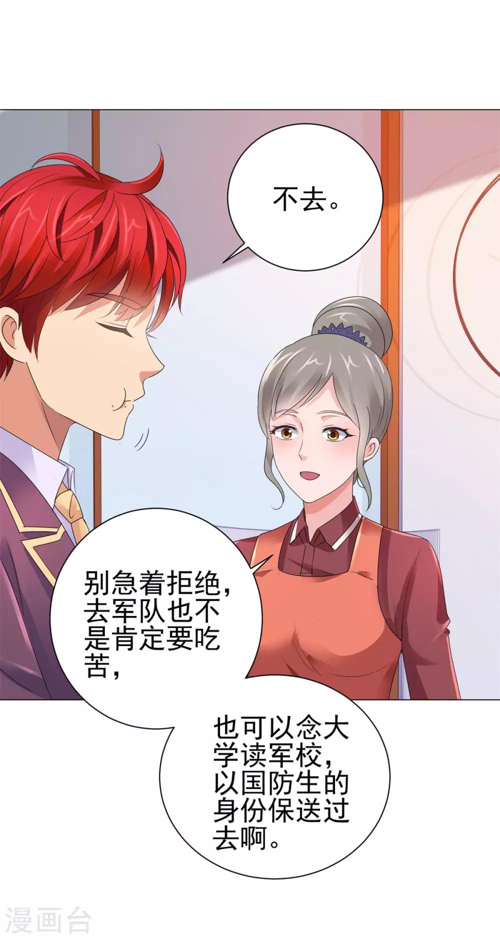 都市至尊系统韩漫全集-第126话 万物精萃液无删减无遮挡章节图片 