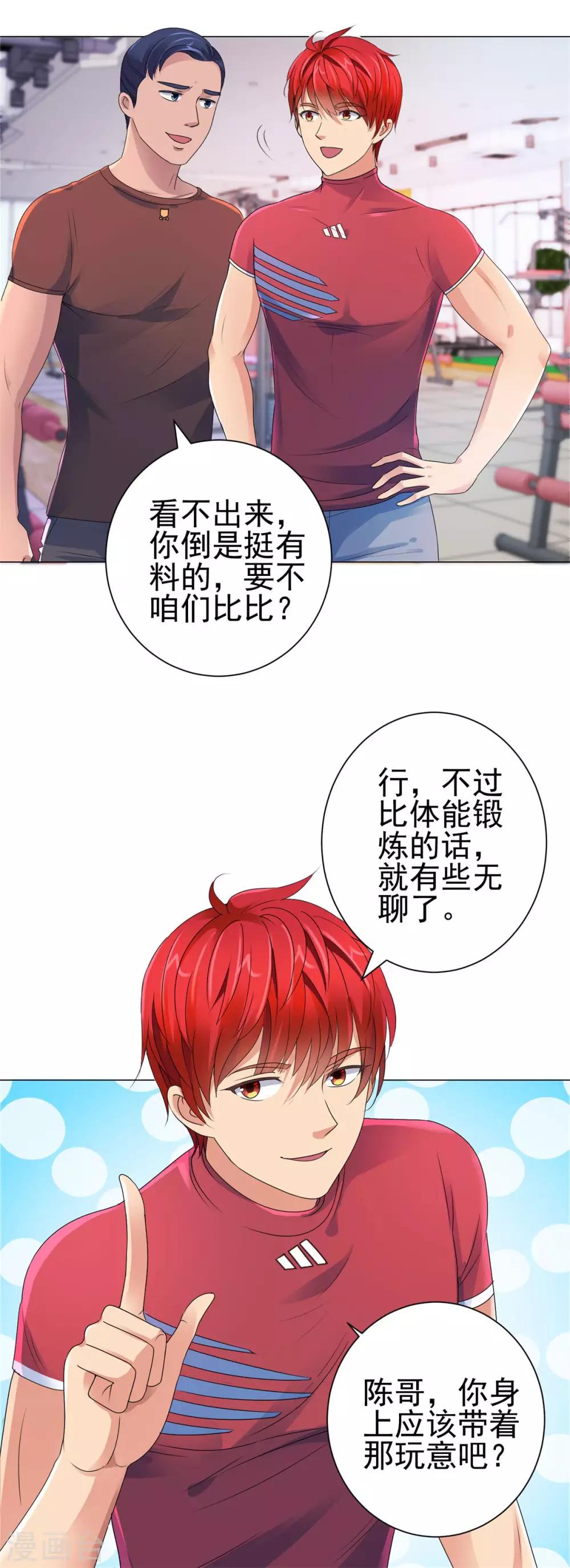 都市至尊系统韩漫全集-第127话 闭着眼打破纪录无删减无遮挡章节图片 