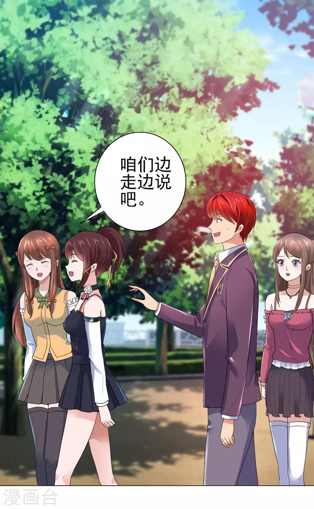 都市至尊系统韩漫全集-第128话 女人缘怎么那么好无删减无遮挡章节图片 