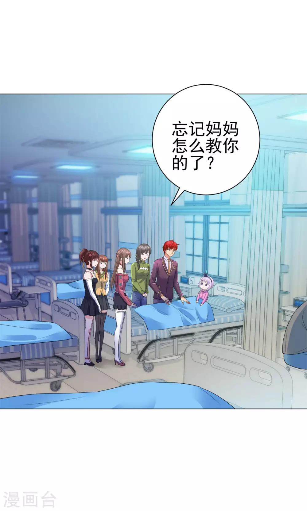 都市至尊系统韩漫全集-第128话 女人缘怎么那么好无删减无遮挡章节图片 