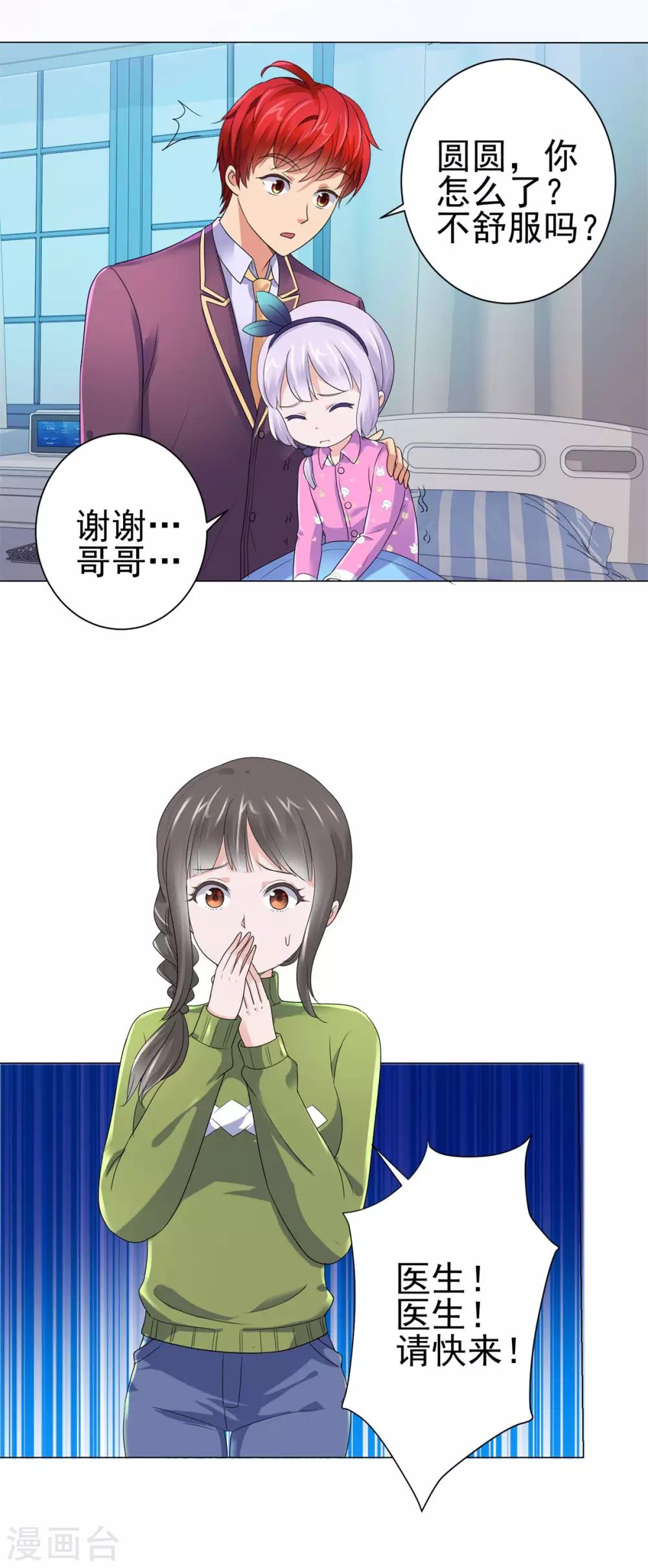 都市至尊系统韩漫全集-第128话 女人缘怎么那么好无删减无遮挡章节图片 