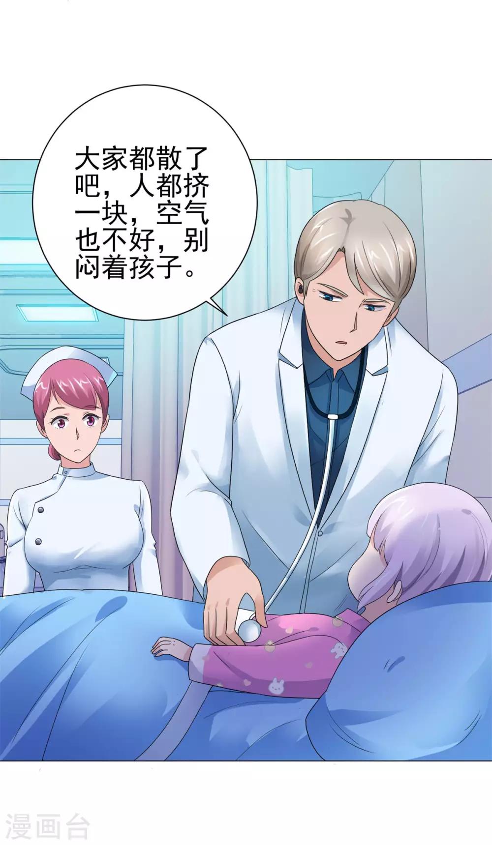 都市至尊系统韩漫全集-第128话 女人缘怎么那么好无删减无遮挡章节图片 