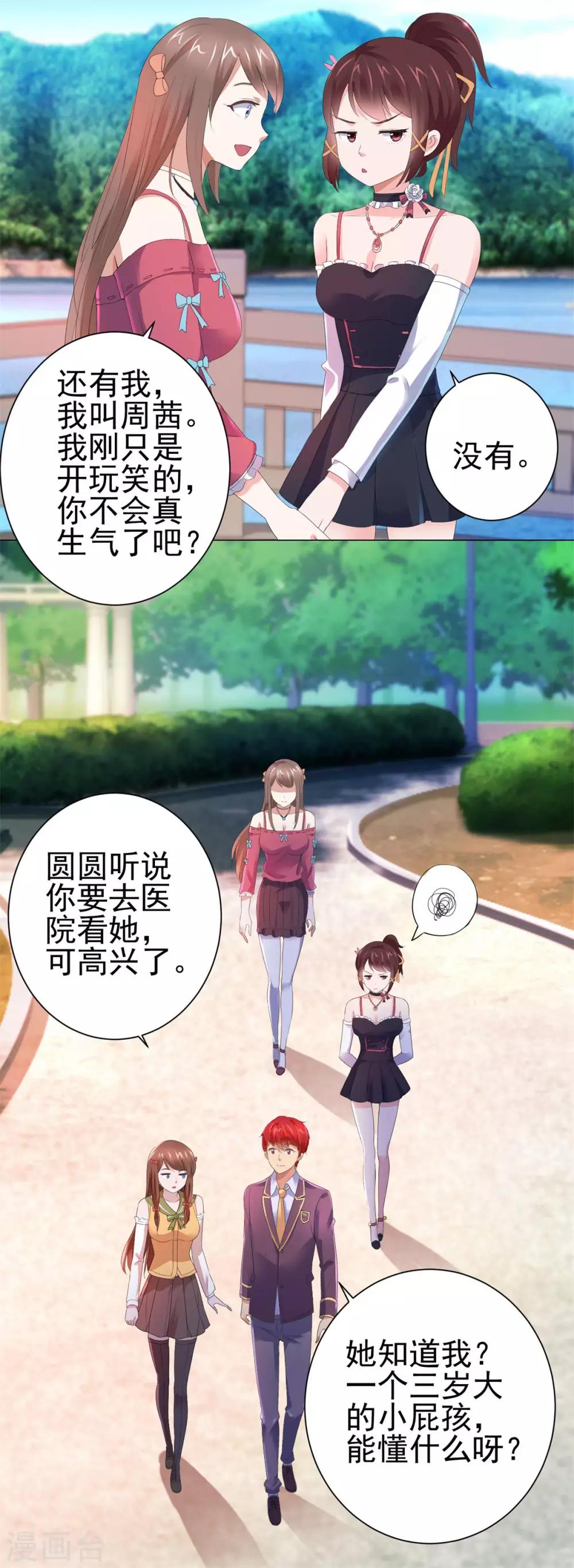 都市至尊系统韩漫全集-第128话 女人缘怎么那么好无删减无遮挡章节图片 