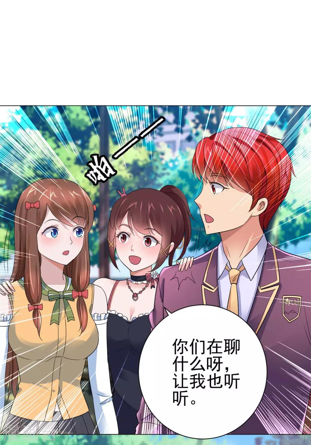 都市至尊系统韩漫全集-第128话 女人缘怎么那么好无删减无遮挡章节图片 