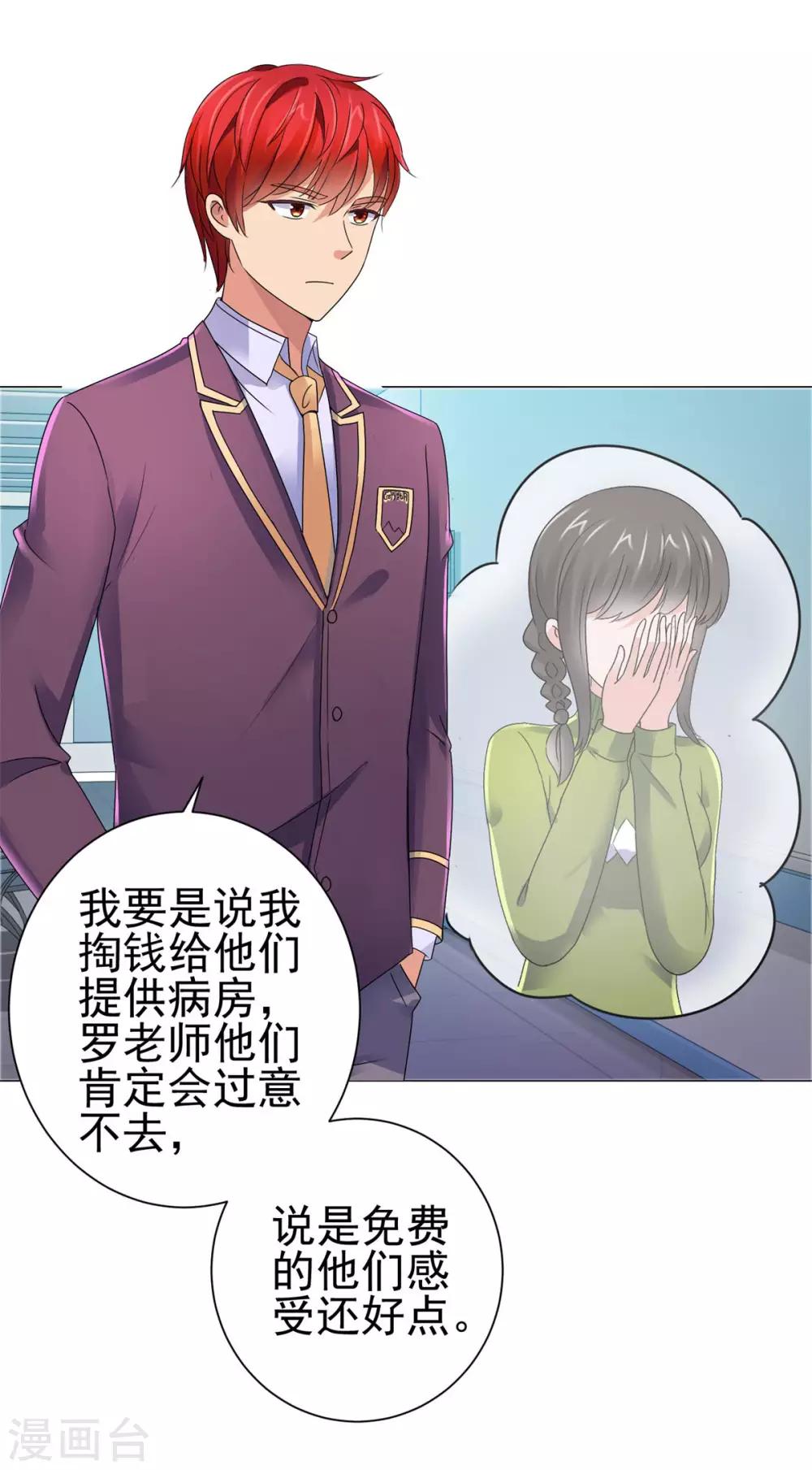都市至尊系统韩漫全集-第129话 妹妹给我出个主意呗无删减无遮挡章节图片 