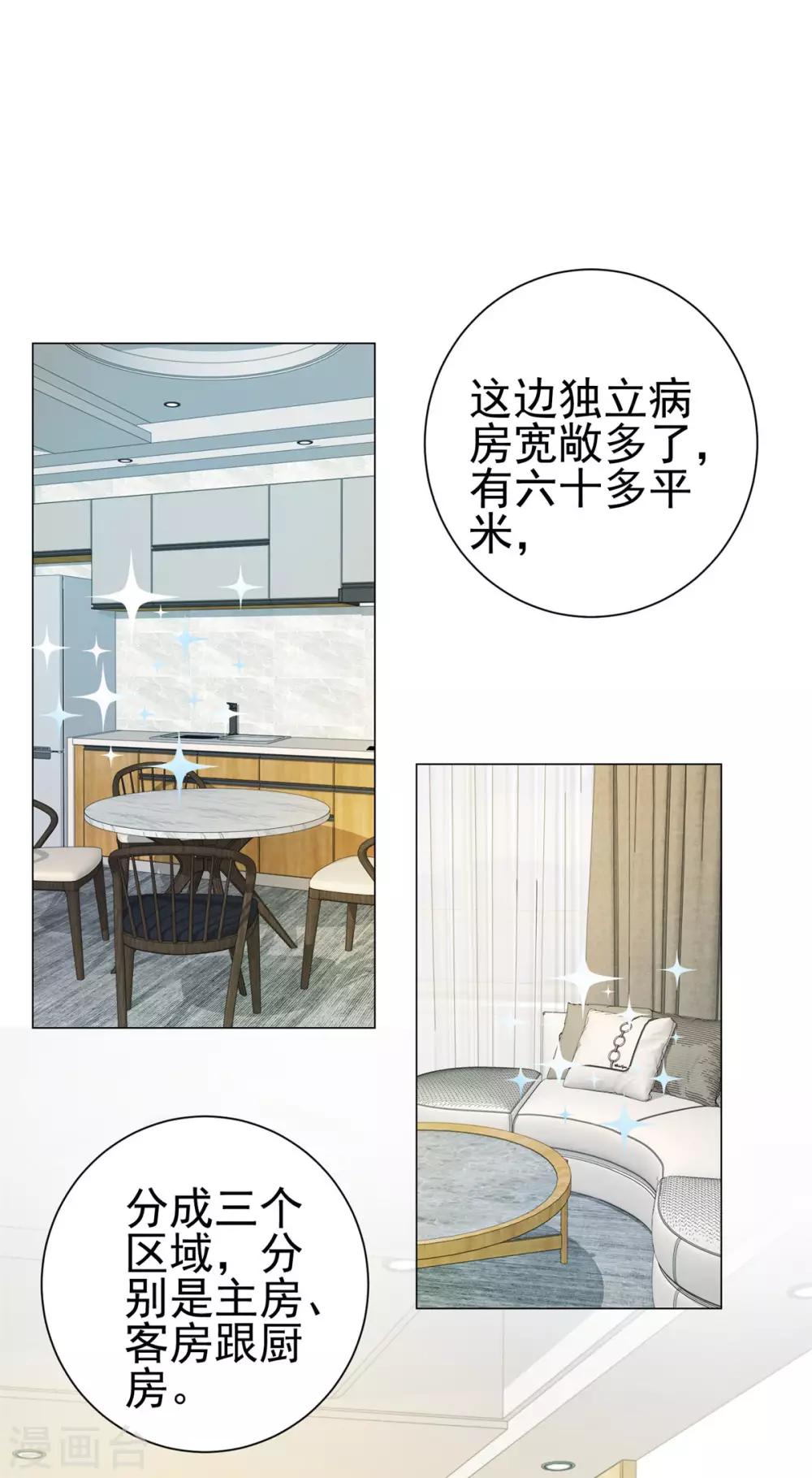 都市至尊系统韩漫全集-第129话 妹妹给我出个主意呗无删减无遮挡章节图片 