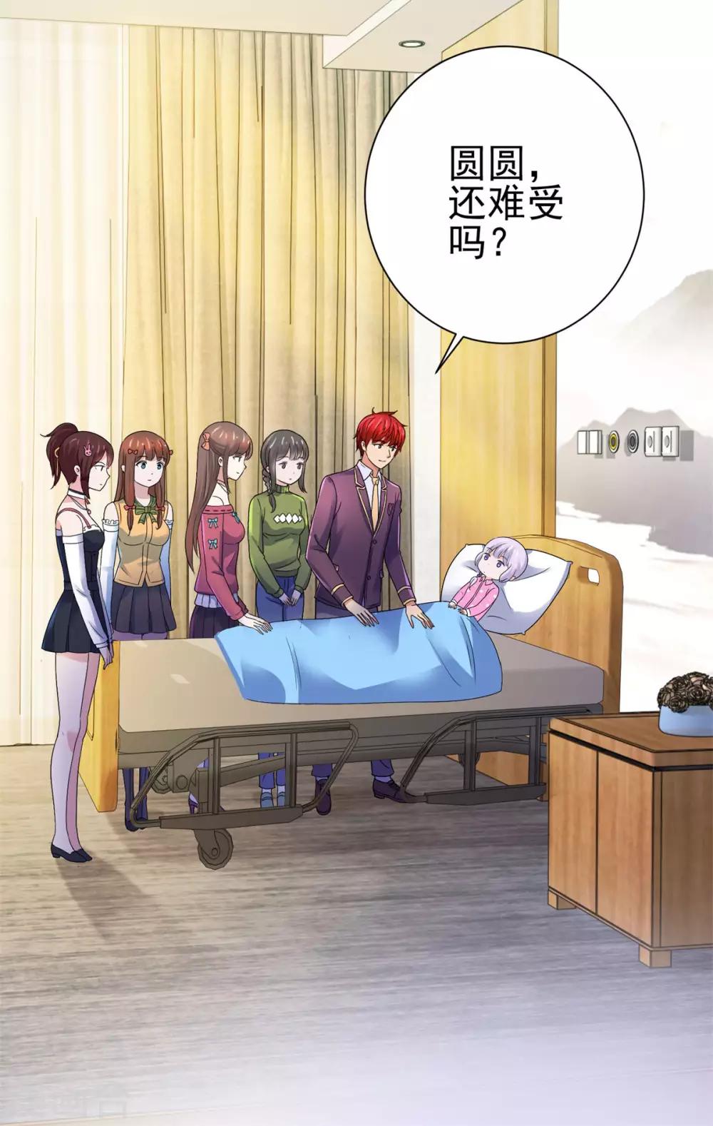 都市至尊系统韩漫全集-第129话 妹妹给我出个主意呗无删减无遮挡章节图片 