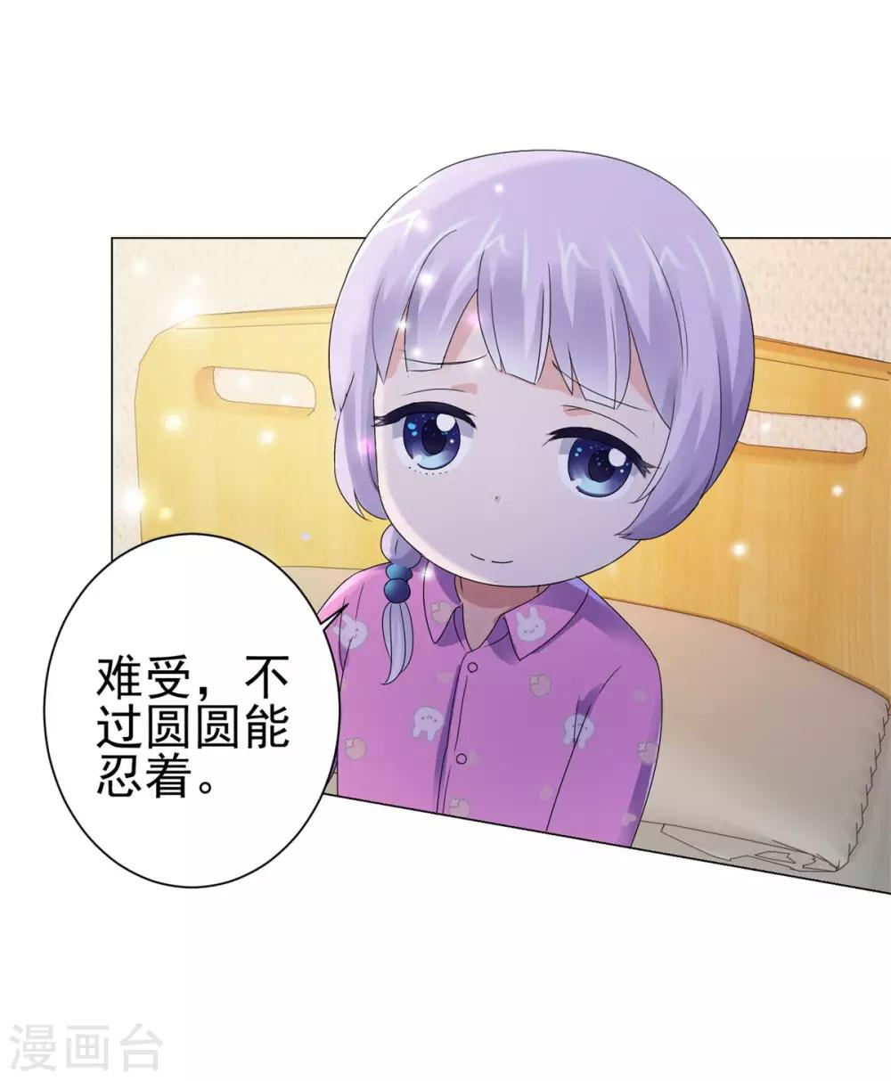 都市至尊系统韩漫全集-第129话 妹妹给我出个主意呗无删减无遮挡章节图片 