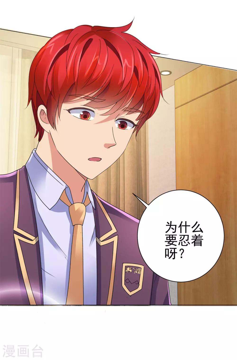 都市至尊系统韩漫全集-第129话 妹妹给我出个主意呗无删减无遮挡章节图片 