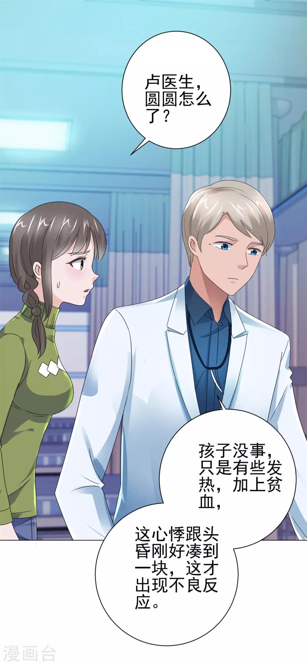 都市至尊系统韩漫全集-第129话 妹妹给我出个主意呗无删减无遮挡章节图片 