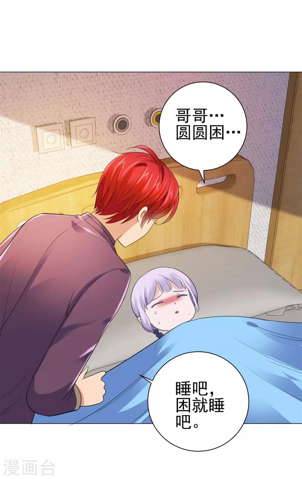 都市至尊系统韩漫全集-第129话 妹妹给我出个主意呗无删减无遮挡章节图片 