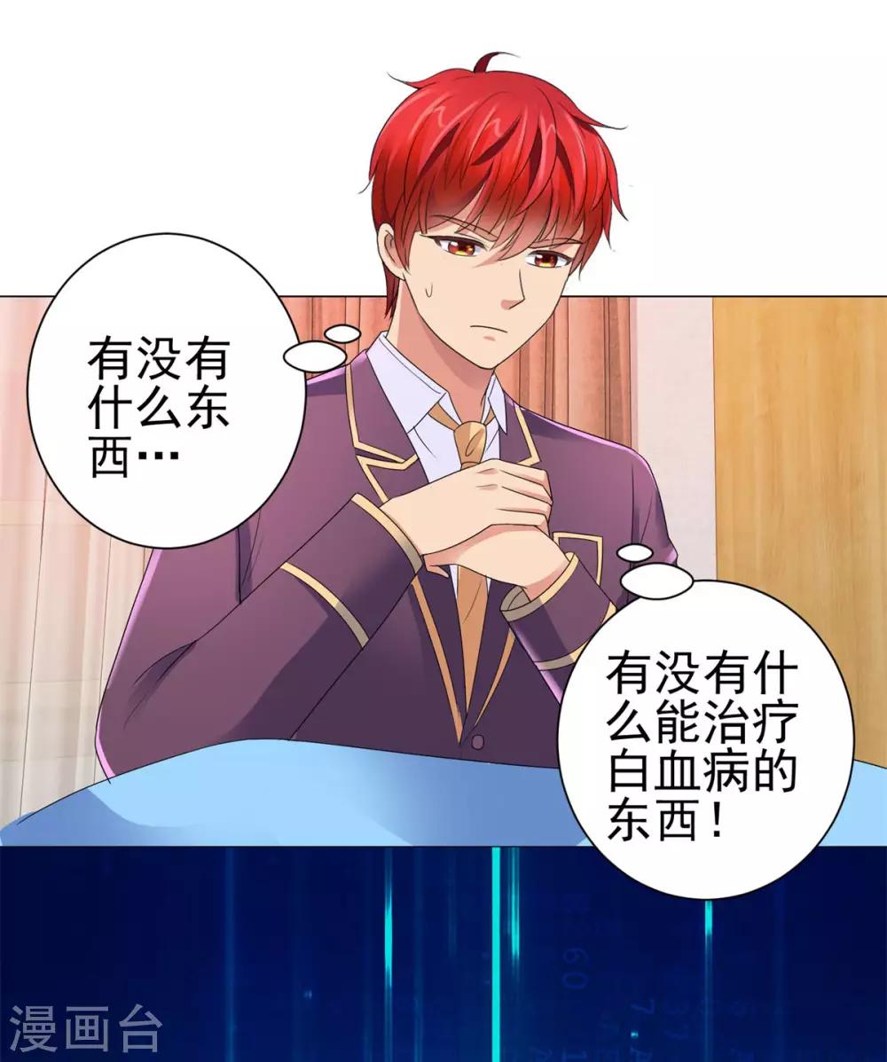 都市至尊系统韩漫全集-第129话 妹妹给我出个主意呗无删减无遮挡章节图片 