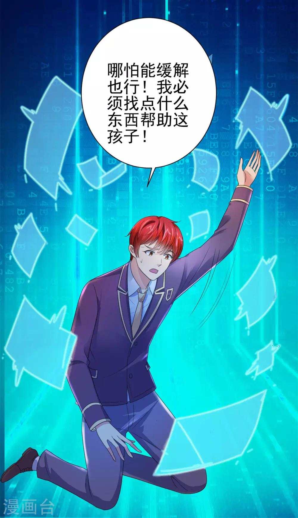 都市至尊系统韩漫全集-第129话 妹妹给我出个主意呗无删减无遮挡章节图片 